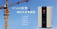 V360系列闭环矢量变频器